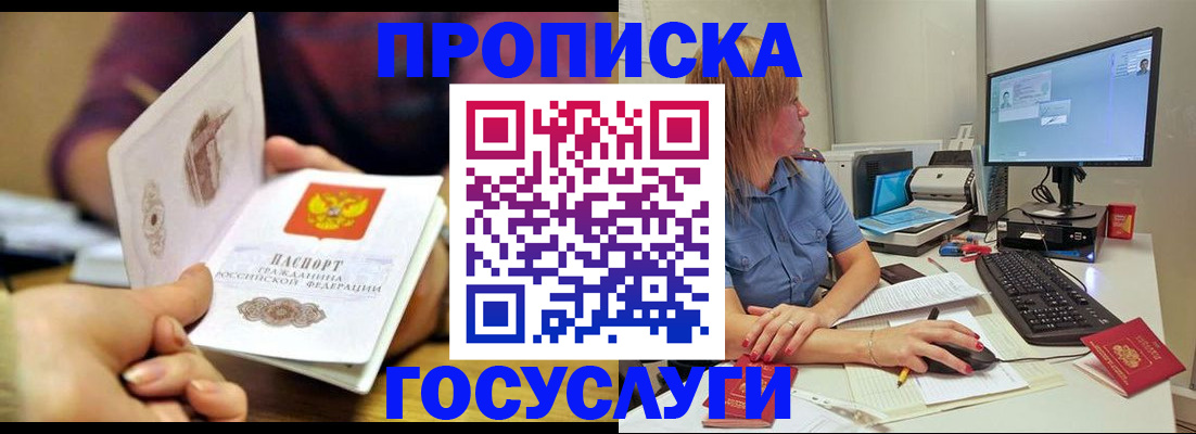 прописка ребенка в Нововоронеже