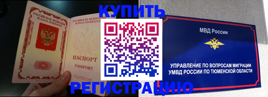 временная регистрация 2025 в Нововоронеже